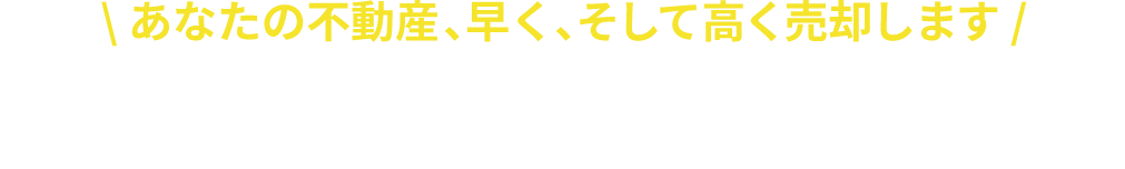 無料査定のお申込み