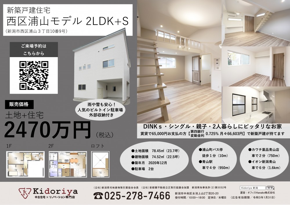 【4/10-11OPEN HOUSE】浦山建売 販売開始！