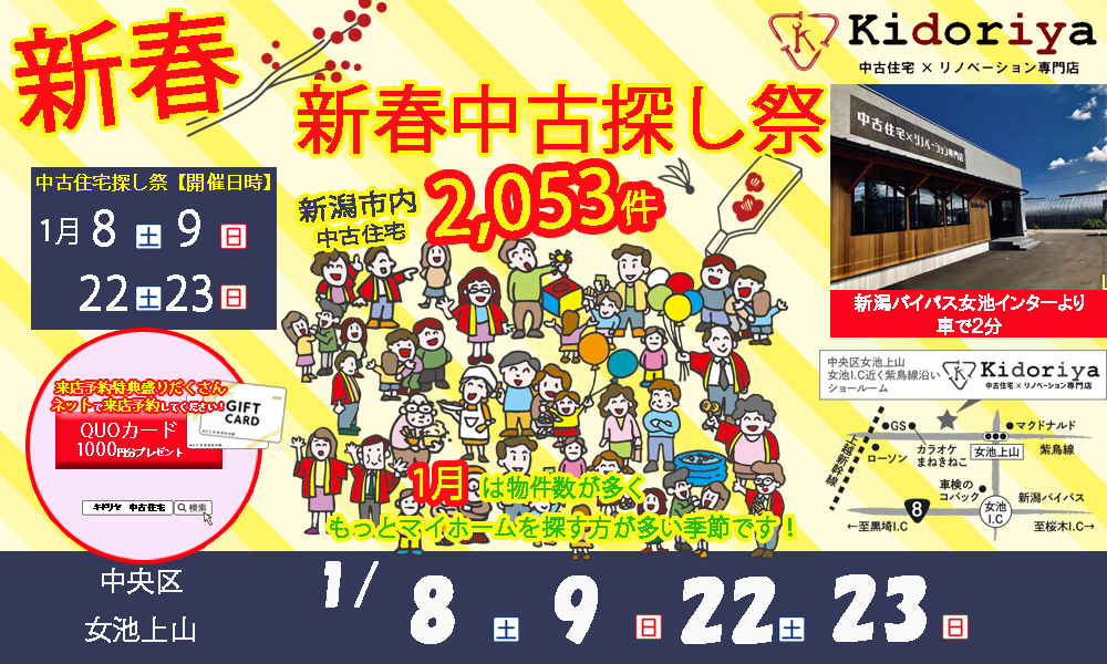 新春イベント　1/8（土）9（日）22（土）23（日）