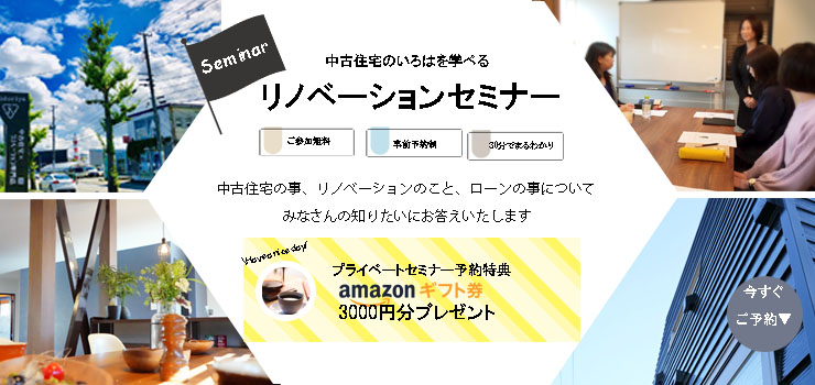 【はじめに知っておきたい】基礎が学べるイマドキの中古住宅の超基本