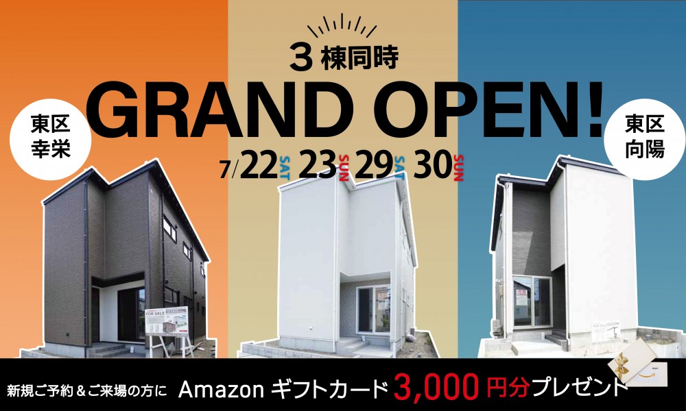 新潟市東区【建売住宅】3棟同時グランドオープン！！