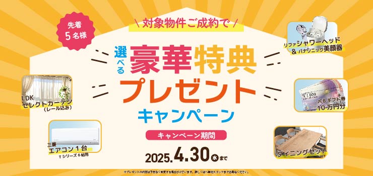 キャンペーン