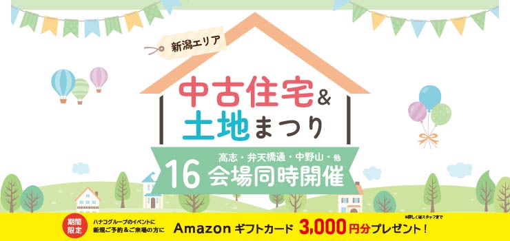 4/7～中古・土地まつり