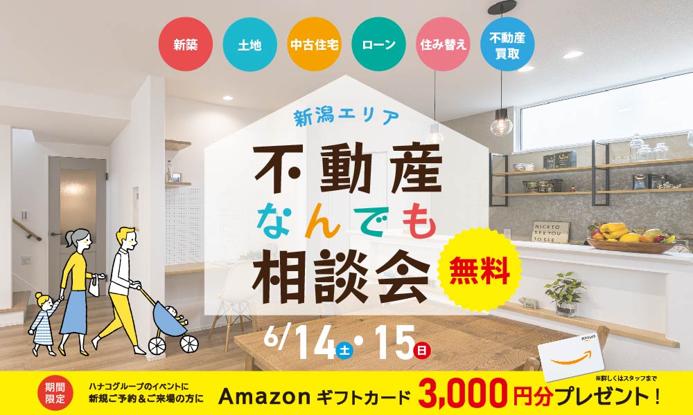 6/14(土)15(日)　🏠不動産なんでも相談会【売却・購入・住み替え・リフォーム済み中古住宅もOK】