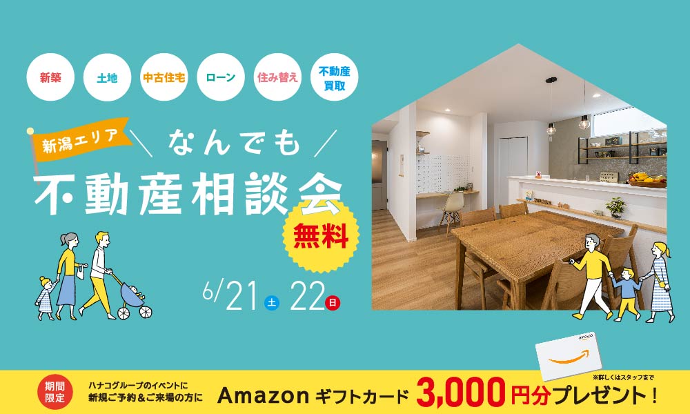 6/21(土)22(日)　🏡住まいの悩みを解決！不動産なんでも相談会【売却・購入・住み替え・リフォーム済み中古住宅もOK】
