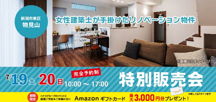 7/19・20物見山