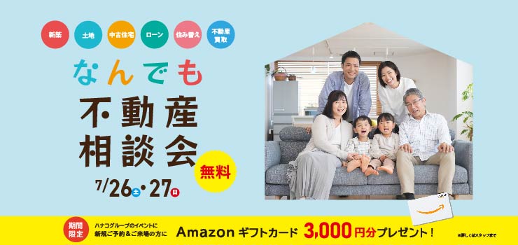 7/26・27　なんでも相談会