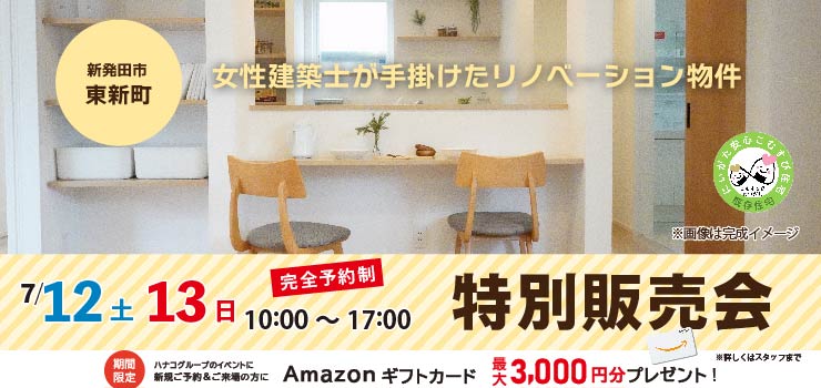 新発田