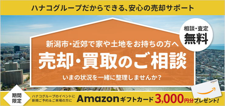 古い家・使わない土地を高く売る方法【無料】不動産売却相談｜期間限定特典あり