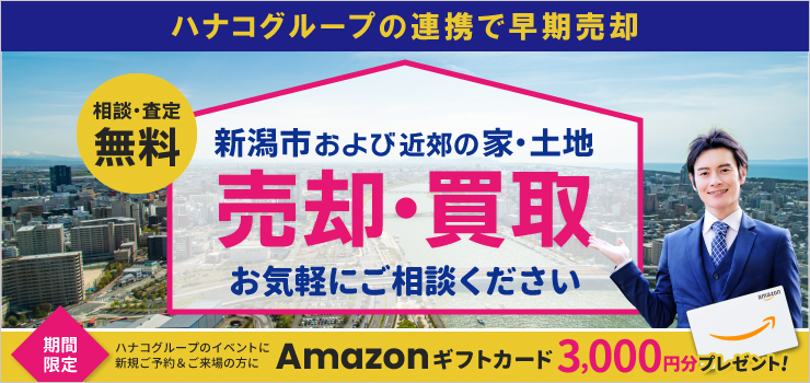 古い家・使わない土地を高く売る方法【無料】不動産売却相談｜期間限定特典あり