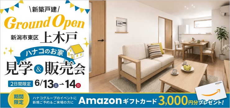 【新潟市東区上木戸｜新築建売住宅 見学販売会】家事ラク動線の3LDKを実際に体感