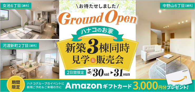 新築3棟見比べ見学&販売会｜間取り・収納・暮らしやすさを体感｜新潟市