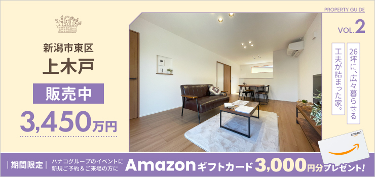【販売中】新潟市東区上木戸｜3LDK・3,450万円の新築建売住宅